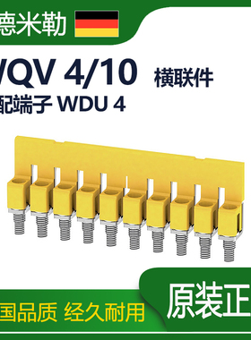 魏德米勒接线端子连接片1052060000适配WDU 4连接件WQV 4/10位