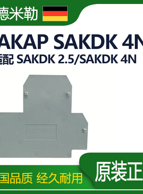 魏德米勒接线端子挡板SAKAP SAKDK4N端子排SAKDK 2.5 2108110000