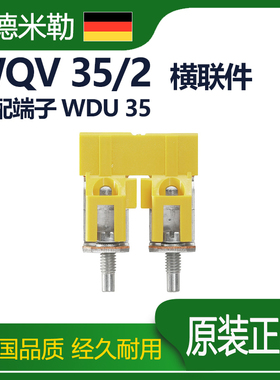 魏德米勒位接线端子WDU35螺钉端子横联件1053060000短接件WQV35/2