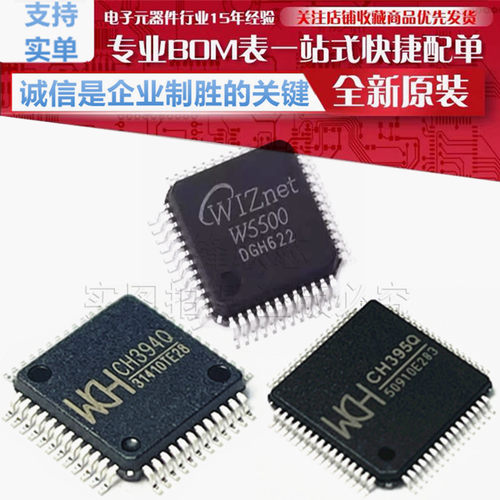 CH395Q/CH394Q 兼容替代W5500 以太网协议栈管理芯片 TCP/IP协议