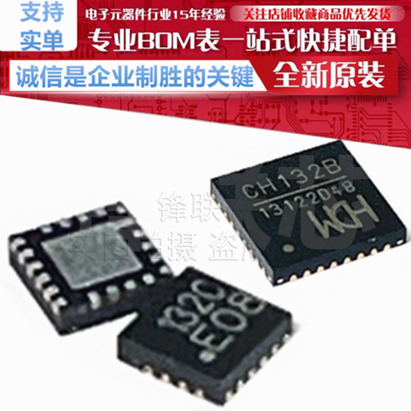 CH132C CH132F CF132B CH132A CH132X CH132H ULPI接口USB收发器