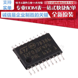 STM32F030F4P6 贴片 TSSOP-20 微控制器 32位 CORTEX-M0 原装正品