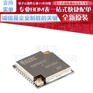 HT-CT62 ESP32C3+SX1262芯片模组 WiFi+BLE+LoRa无线模块原装正品