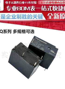 ALQ305 ALQ312 ALQ324 一组常开10A 松下继电器 全新原装正品