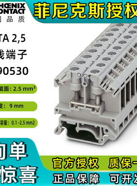 菲尼克斯OTTA 2.5-螺栓接线端子排 0790530 凤凰phoenix正品原装