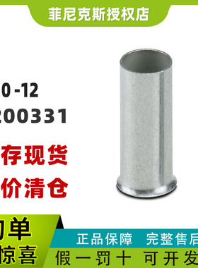 500个/包现货菲尼克斯3200331-A 10 -12 - 端子冷压头phoenix特价
