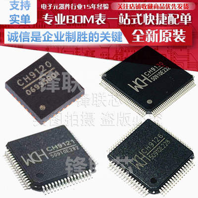 CH9120/CH9121/CH9126/CH9130L 以太网转接芯片 内置PHY10M/100M