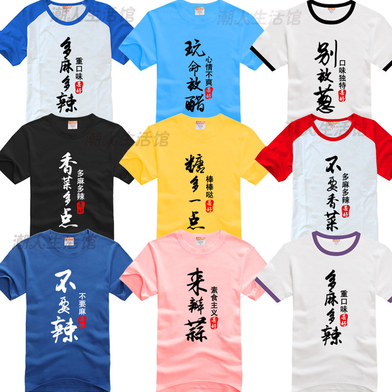 口味系列文字5不要香菜 t恤基友寝室舍服青少年7兄弟装 纯棉短袖6