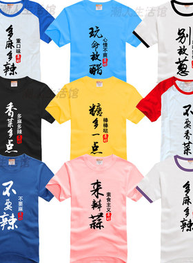 口味系列文字5不要香菜 t恤基友寝室舍服青少年7兄弟装 纯棉短袖6