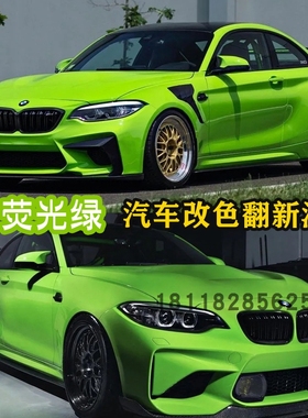 网红色荧光绿特效漆全车改色摩托车喷漆超酷色鹦鹉666清漆环保漆