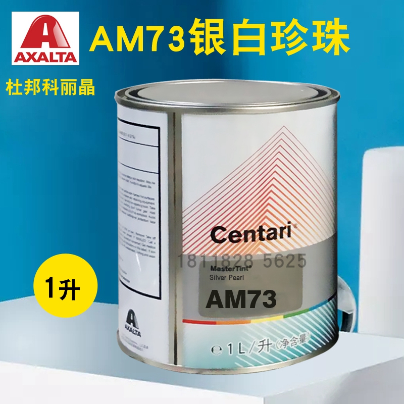 艾仕得杜邦科丽晶色母AM728红绿珍珠AM73银白AM731/AM732/AM735