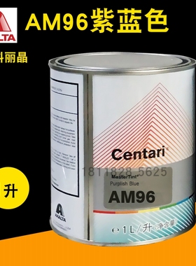 艾仕得杜邦科丽晶色母AM96紫蓝色AM97细闪银AM979色母AM98/AM960
