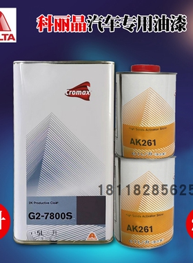 杜邦科丽晶G2-7800高效快干清漆汽车修补漆光油配套256S固化剂