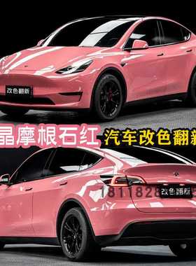 鹦鹉网红色水晶摩根石红仙女粉汽车全车喷漆个性改色翻新套装