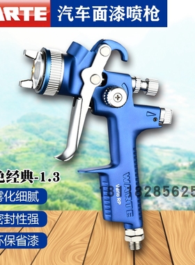 德国WALTHER喷枪蓝色RP瓦尔特RP2000/3000 S50/S40上下壶汽车漆钣