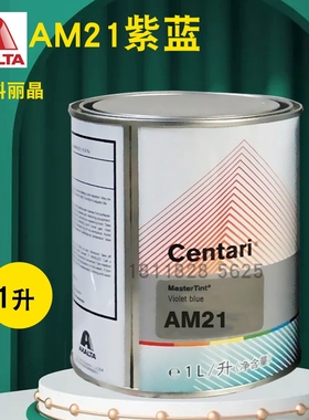 艾仕得杜邦科丽晶色母AM20紫色AM21/AM22高彩度蓝AM25透明蓝AM26
