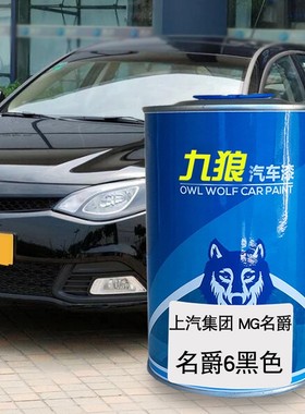 九狼汽车成品色漆翻新改色漆名油漆爵伯明翰橙橙色红色黑色