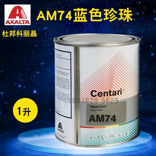 艾仕得杜邦科丽晶色母AM74蓝色珍珠AM741/AM745/AM75/AM755水晶绿