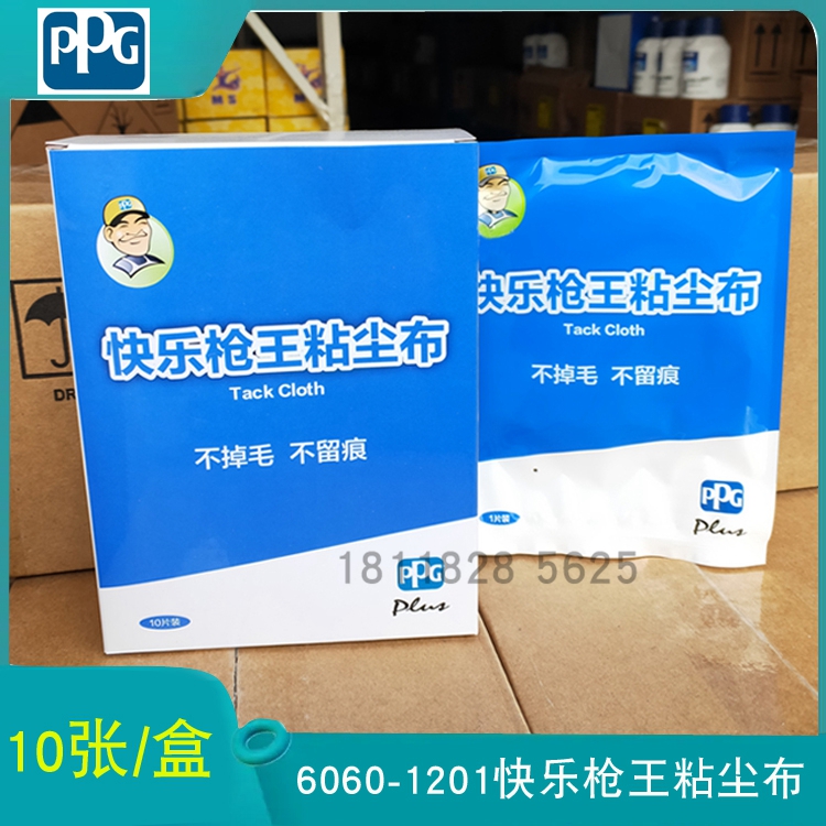 PPG快乐枪王粘尘布6060-1201钣金喷漆