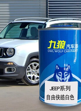 九狼汽车翻新改色JEE油漆P自由侠烈焰橙佛色激情黄皓白色洛依德紫