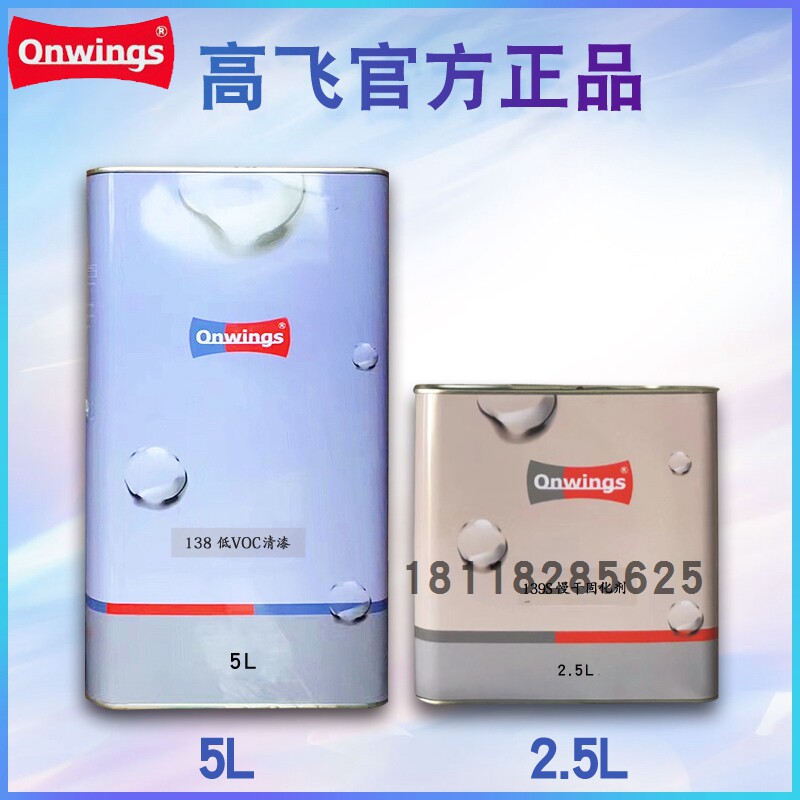 高飞138低voc清漆环保清漆139标准139f快干139s慢干固化剂抗划痕