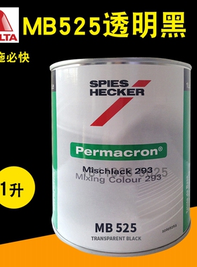 杜邦施必快色母MB525透明黑MB527/MB528鲜黄MB529透明鲜红MB530