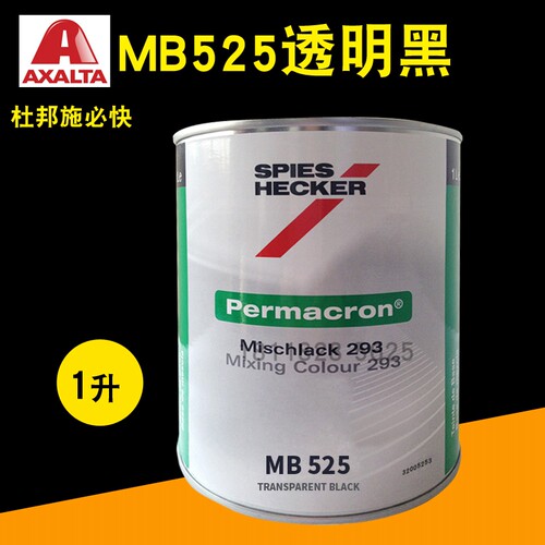 杜邦施必快色母MB525透明黑MB527/MB528鲜黄MB529透明鲜红MB530