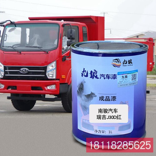九狼成品金属喷烤修补色漆联南合骏卡车瑞吉蓝瑞吉红U350黄