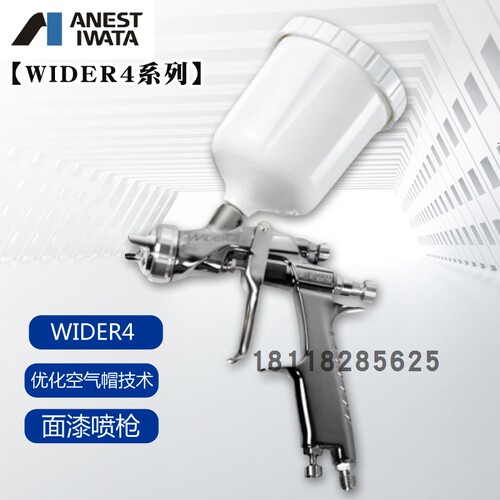 岩田喷漆壶气动高雾化喷枪WIDER4-18N2