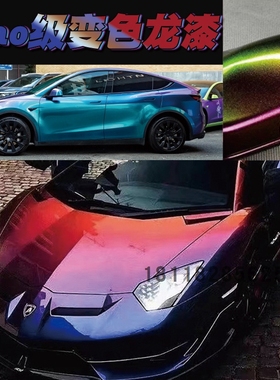 进口鹦鹉超级变色龙多彩特色漆个性改成全车高端定制喷漆06CJB
