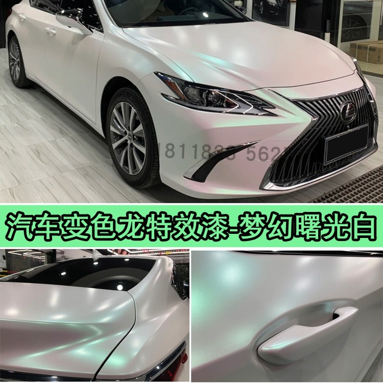 高彩度梦幻曙光白特效漆全车改色鹦鹉清漆255汽车变色龙钣金修补