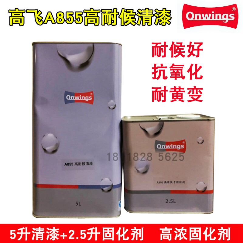 高飞a855清漆高耐候亮光光油a801/802/803高浓固化剂透明亮光高硬