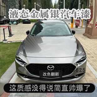 鹦鹉网红流行色液态金属银个性定制色漆全车翻新喷漆清漆套装