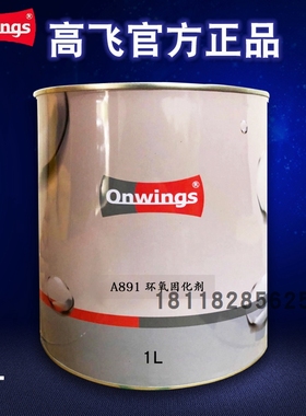 高飞A844双组份A841环氧底漆891环氧固化剂892环氧专用稀释剂防锈