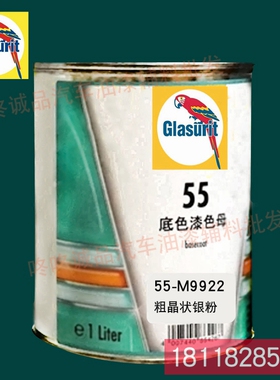 鹦鹉55油性油漆调色色母55-M99/22-1粗晶状银粉汽车油漆调色母