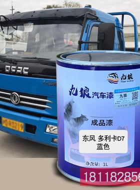 九狼成品金属喷烤修补色漆东多风利卡D7咖棕色蓝色特蓝色桔红色