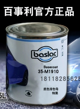 百事利35调漆色母1610蓝相绿1621黄相绿1910特黑1920蓝相黑1990