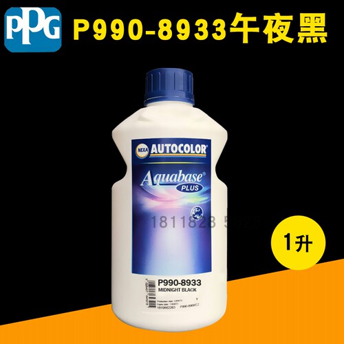 PPGICI水性漆色母8933午夜黑