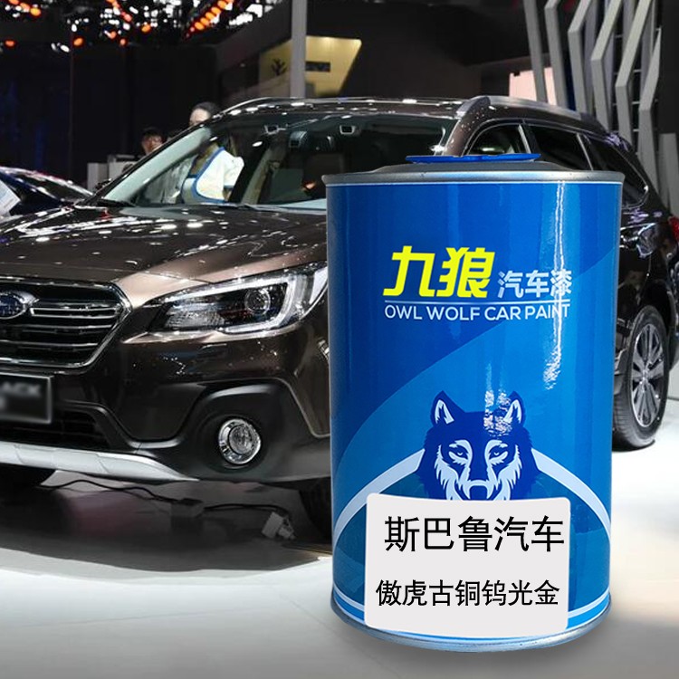 九狼汽車成品漆翻新改色漆斯巴油漆魯傲虎鎢光金香檳金金屬灰白色