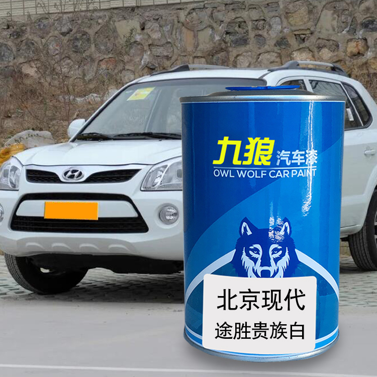 九狼现油漆代星辉银途胜赤霞红贵族白闪光银车漆喷色金属成品漆