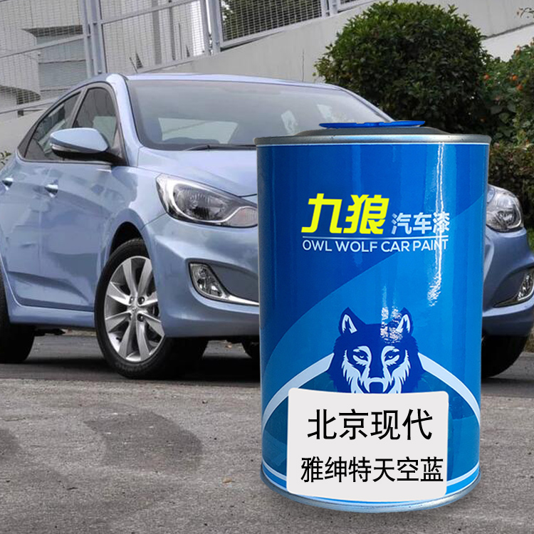 九狼现雅绅特贵族白代大地棕天空蓝星辉银悦动车漆喷色金属成品漆