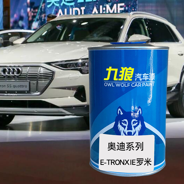 九狼汽车漆成品漆奥油漆迪成品A8色漆罗米色石英灰乌龙灰月光蓝色