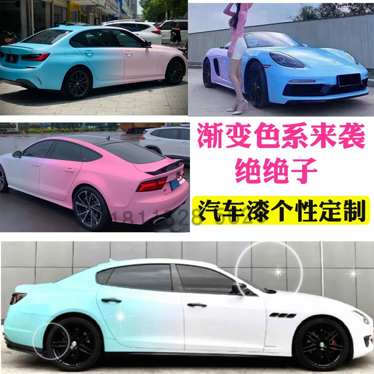 个性改色前后渐变色蓝紫粉蓝白黑白蓝全车翻新喷漆电脑调色定制漆
