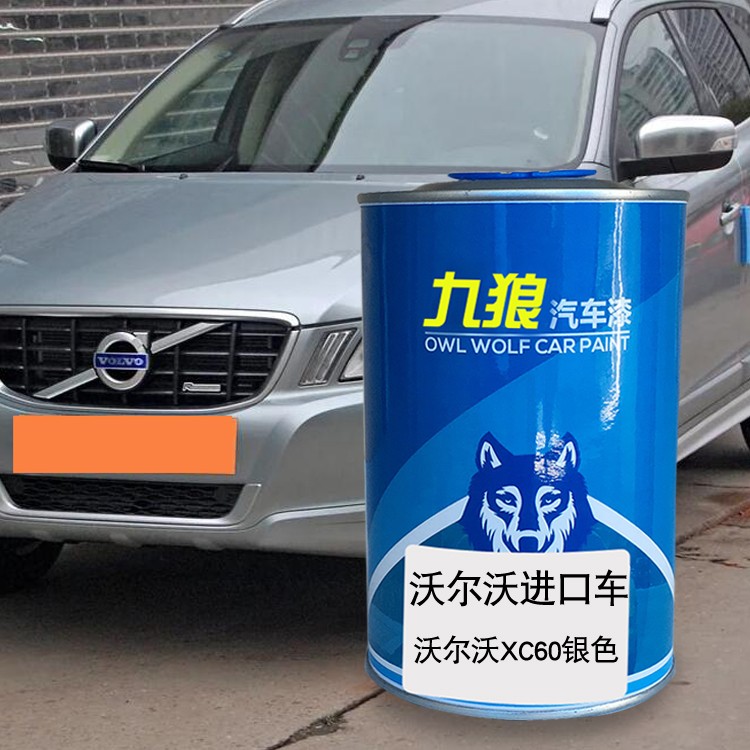 九狼汽车成品漆翻新改色漆沃尔油漆沃xc6090棕色银色亮黑金幻夜银