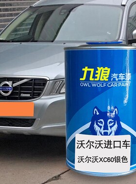 九狼汽车成品漆翻新改色漆沃尔油漆沃XC6090棕色银色亮黑金幻夜银