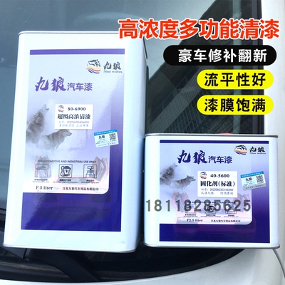 九狼超级高浓清漆多功能纳米清漆