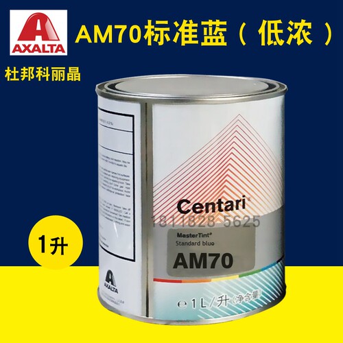 艾仕得杜邦科丽晶色母AM70标准蓝AM72/AM721/724干扰红珍珠AM725