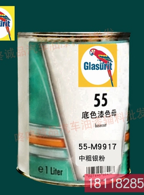 鹦鹉55油性油漆调色色母55-M99/17-1中粗亮银粉 汽车油漆调色母