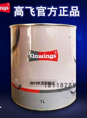 高飞1K调漆色母系M107透明金M108透明棕M109透明艳红M223橙色M301