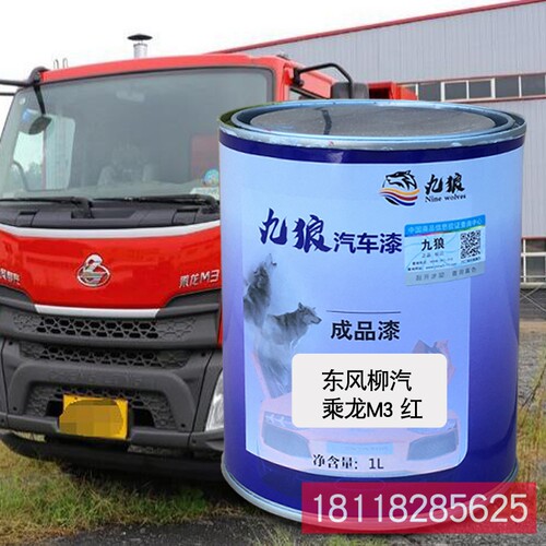 九狼成品金属喷烤修补色漆东柳风汽天锦天龙红重卡红乘龙H7M3红